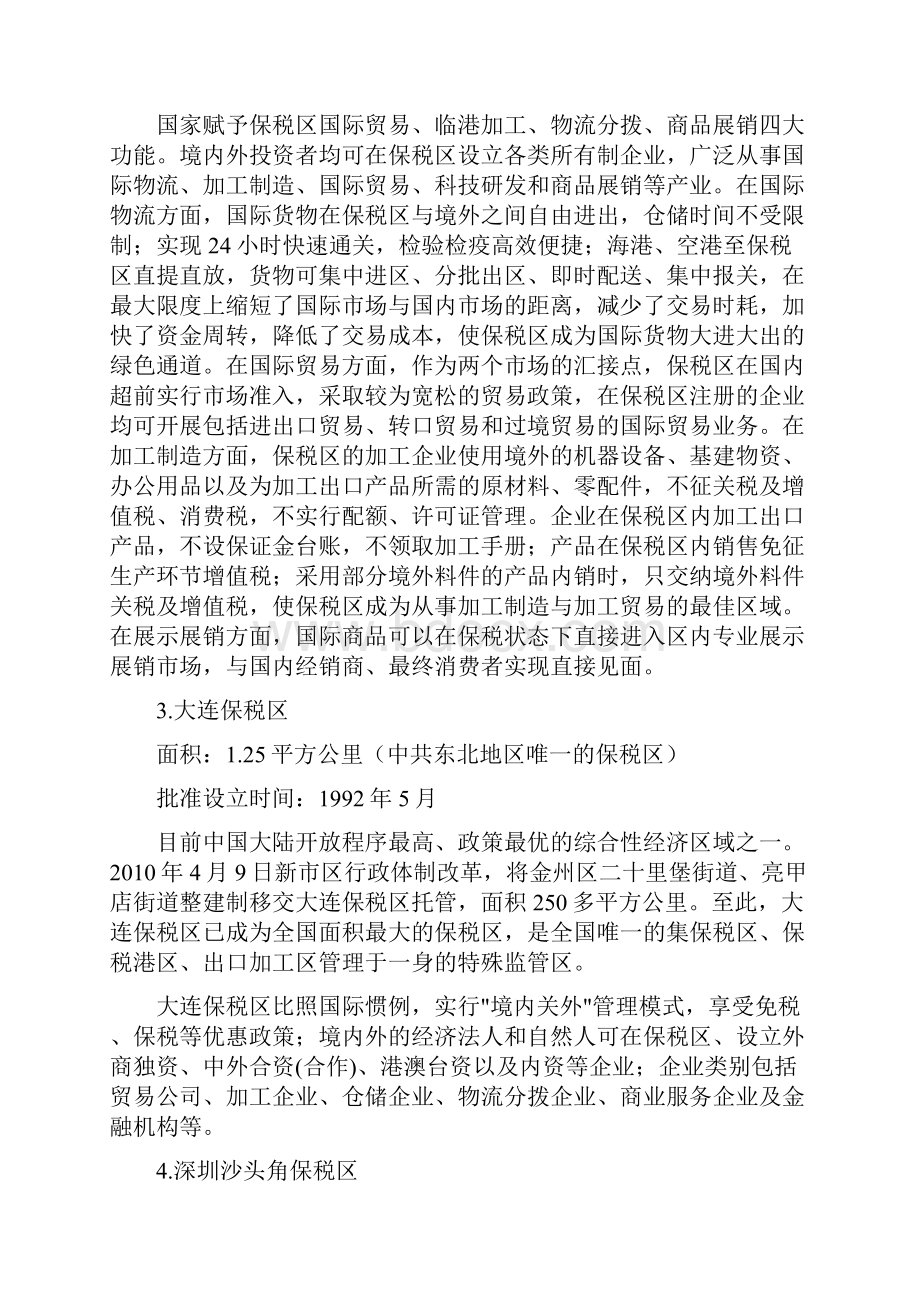 中国保税区汇总.docx_第3页