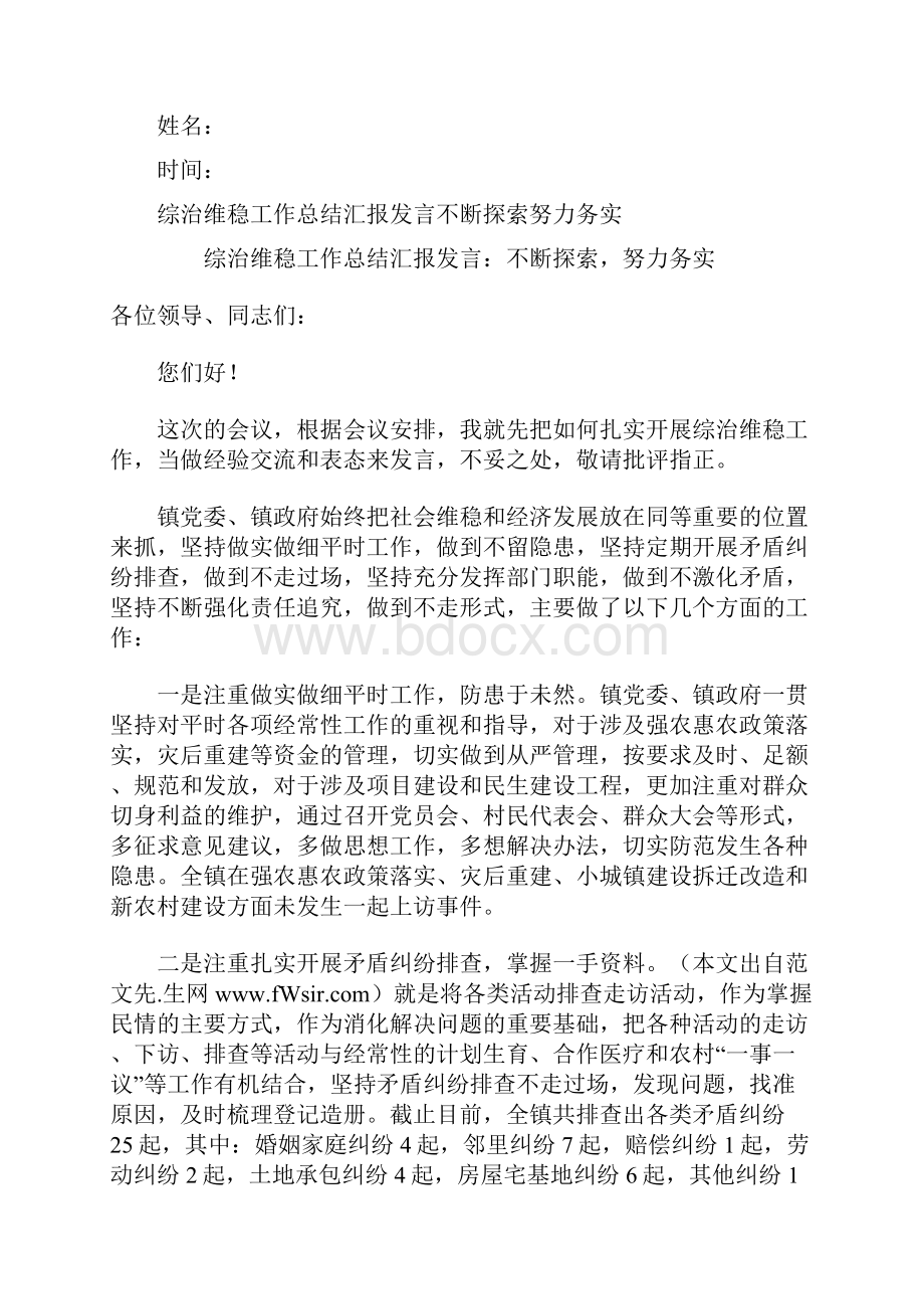 综治维稳工作总结汇报发言不断探索努力务实.docx_第2页