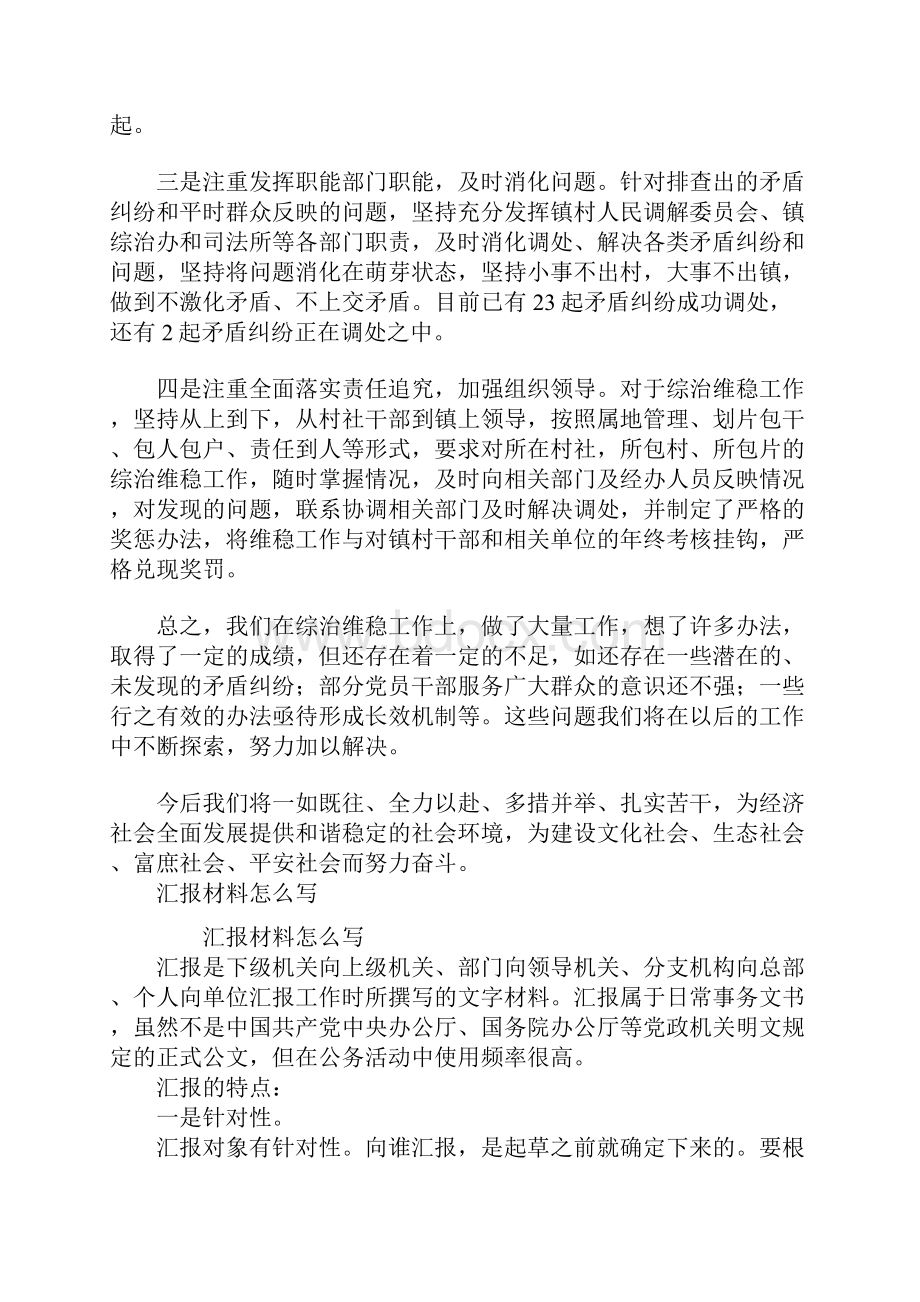 综治维稳工作总结汇报发言不断探索努力务实.docx_第3页