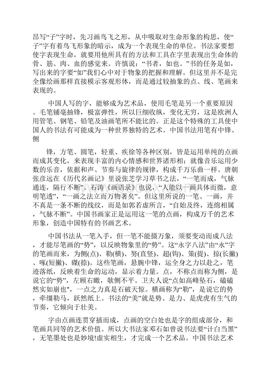 高考语文仿真模拟卷山东卷一Word版含答案.docx_第3页