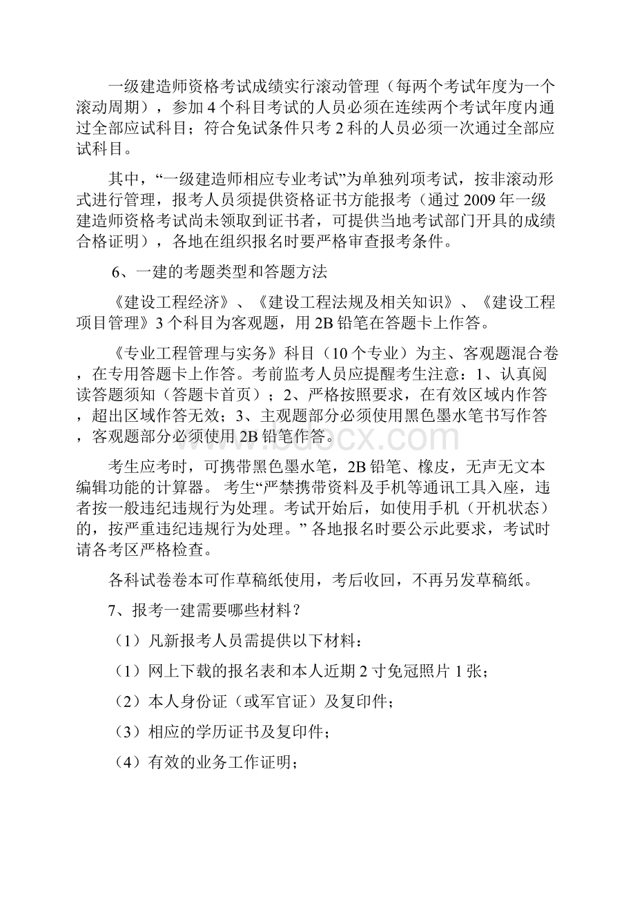 建造师招生技巧经典知识交流.docx_第3页