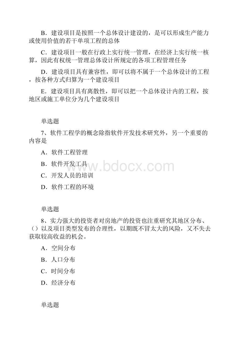 项目管理练习题49.docx_第3页