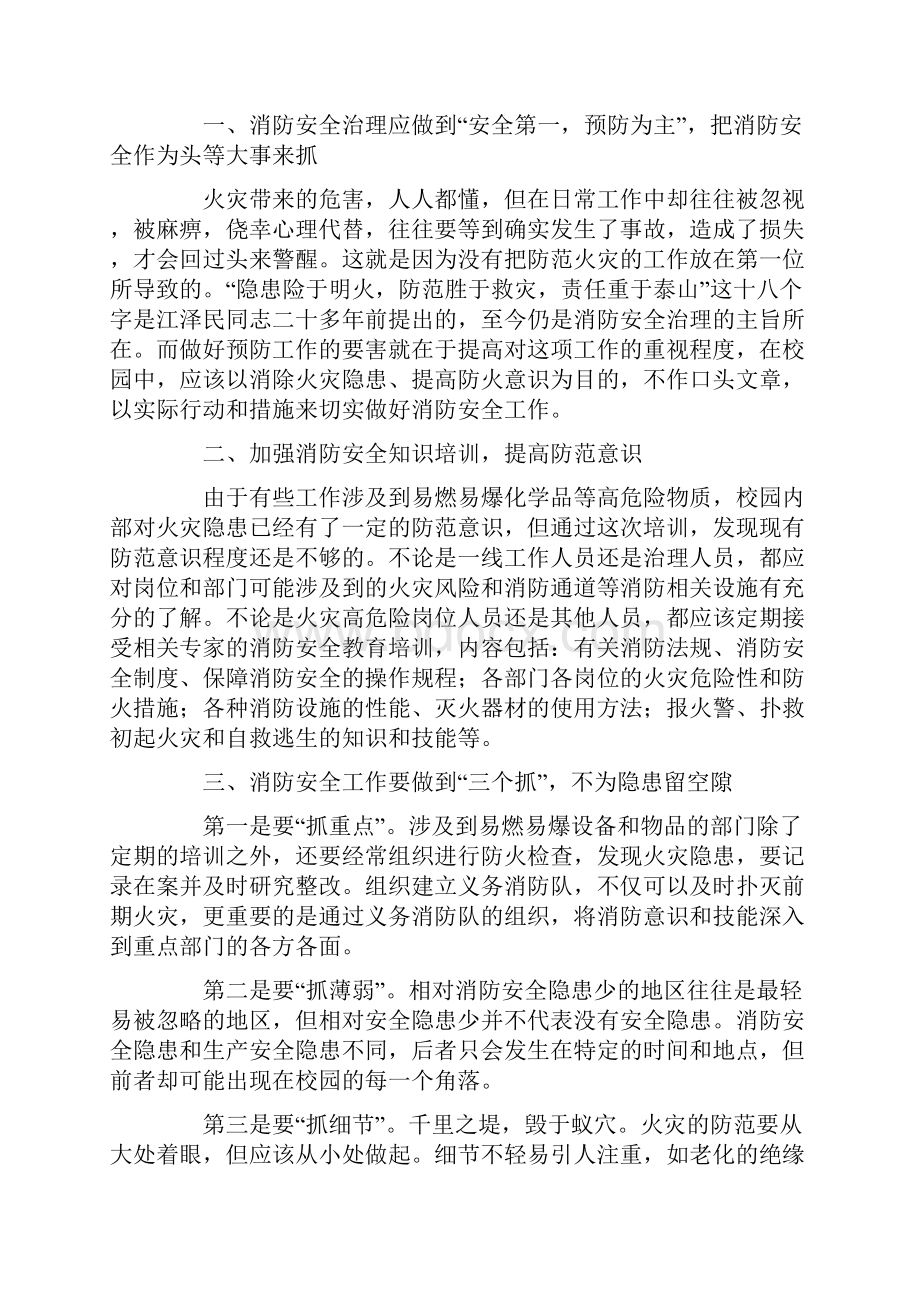 安全生产学习心得精选多篇.docx_第3页