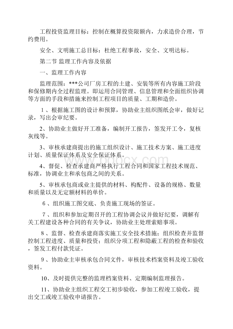 工业厂房监理大纲.docx_第2页