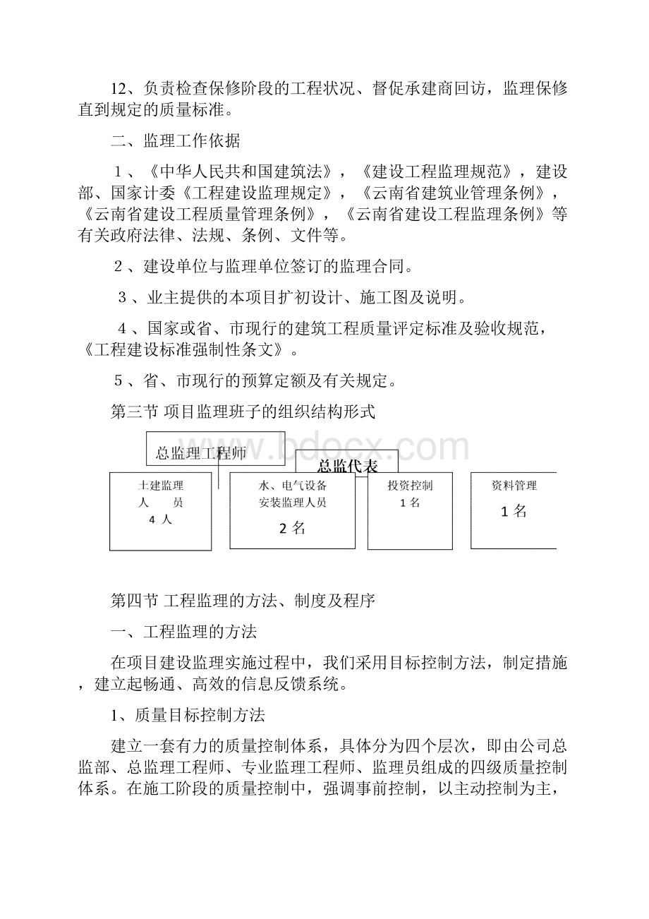 工业厂房监理大纲.docx_第3页