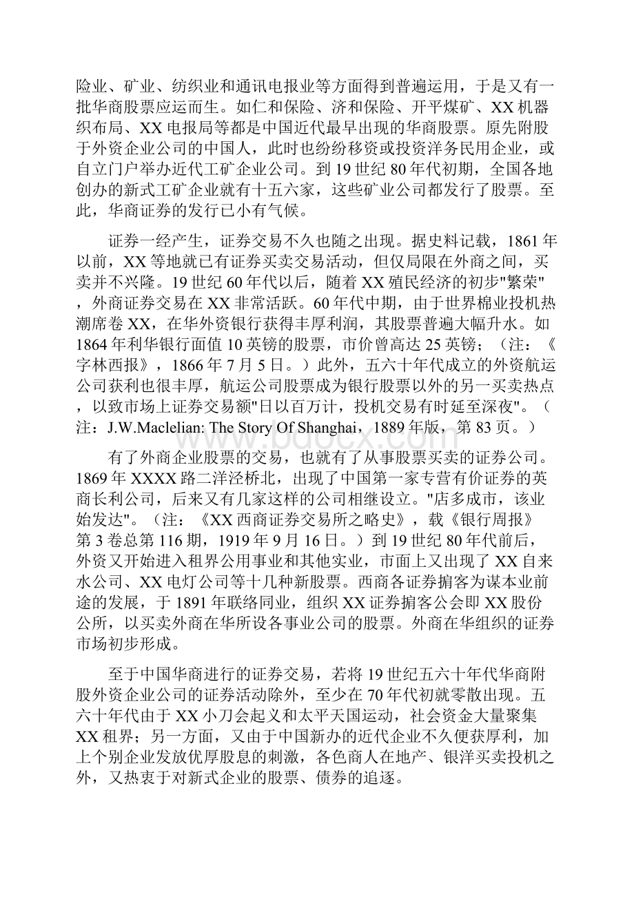 中国证券市场发展简史.docx_第2页