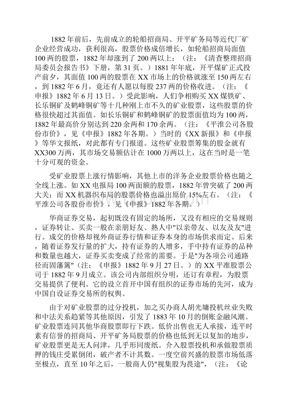 中国证券市场发展简史.docx_第3页