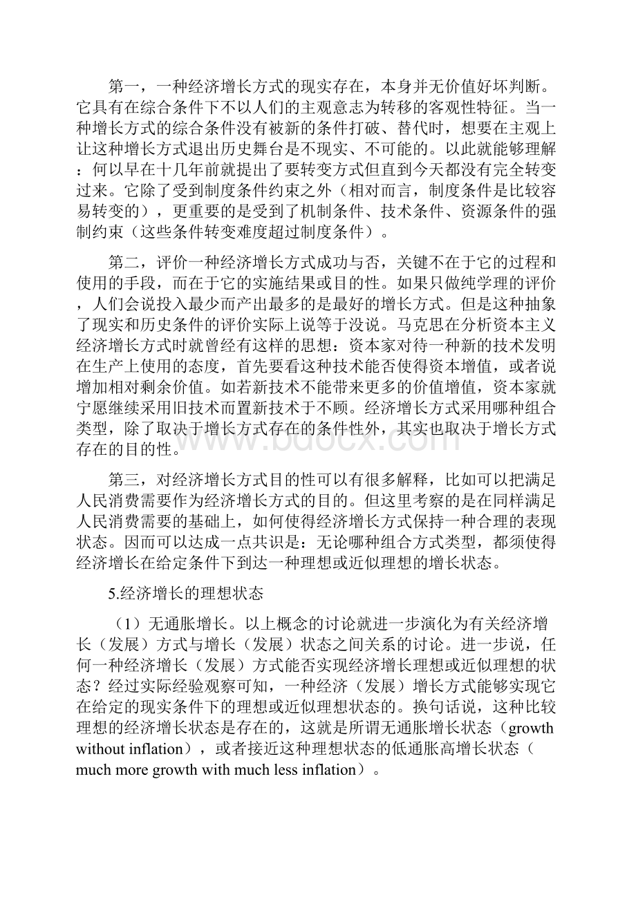 转变发展方式研究报告.docx_第2页