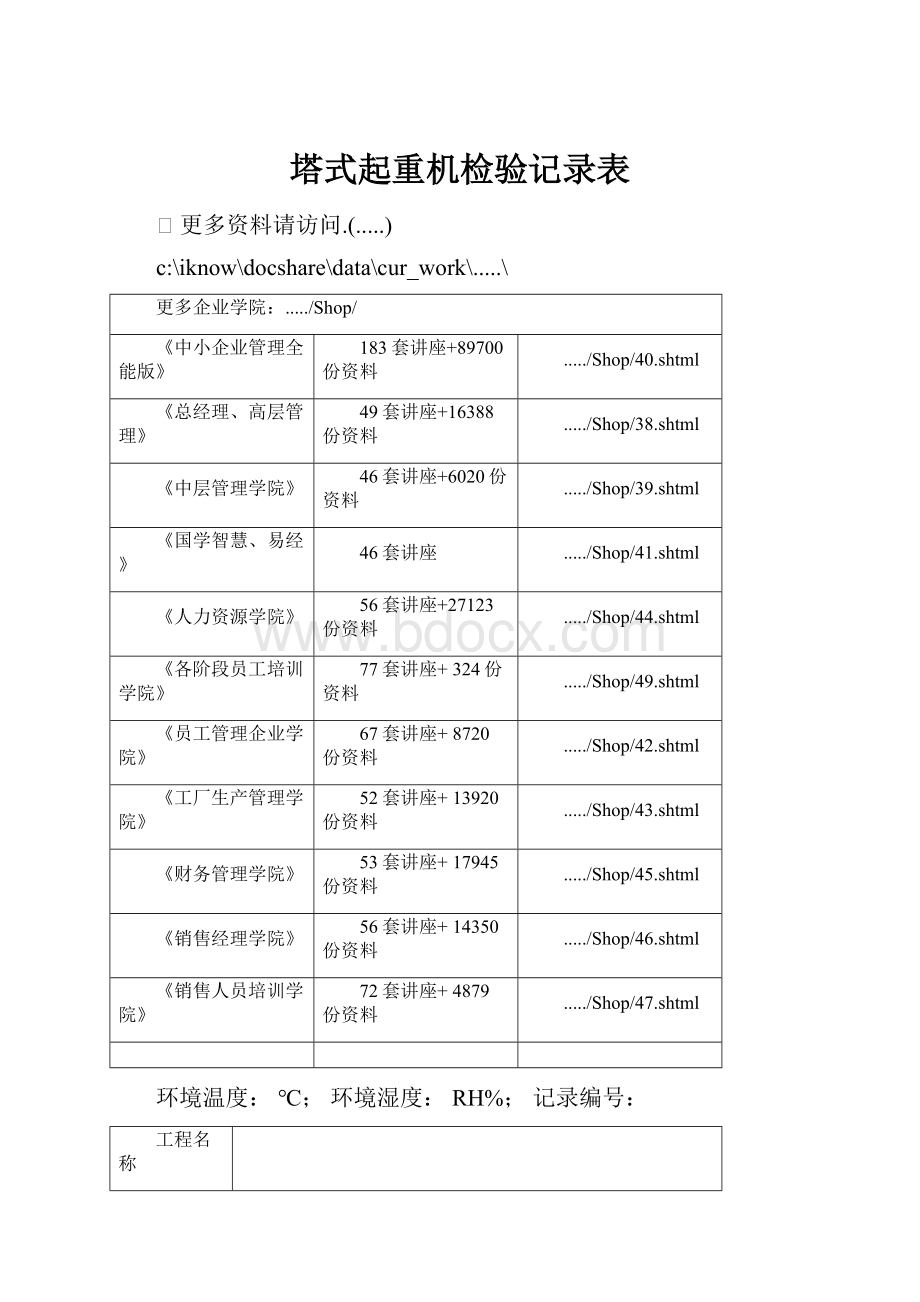 塔式起重机检验记录表.docx