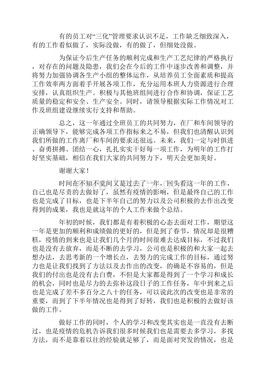 车间普通员工疫情期间年度工作总结最新.docx_第3页