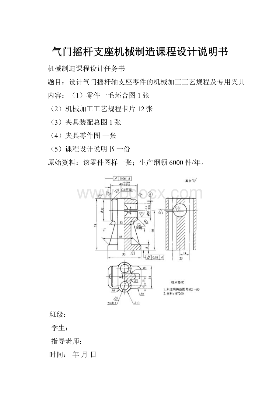 气门摇杆支座机械制造课程设计说明书.docx_第1页