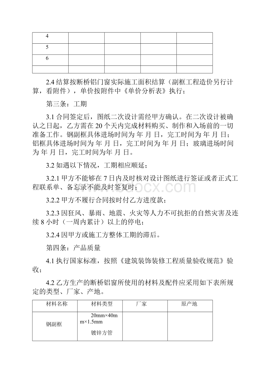 隔热断桥铝合同.docx_第2页