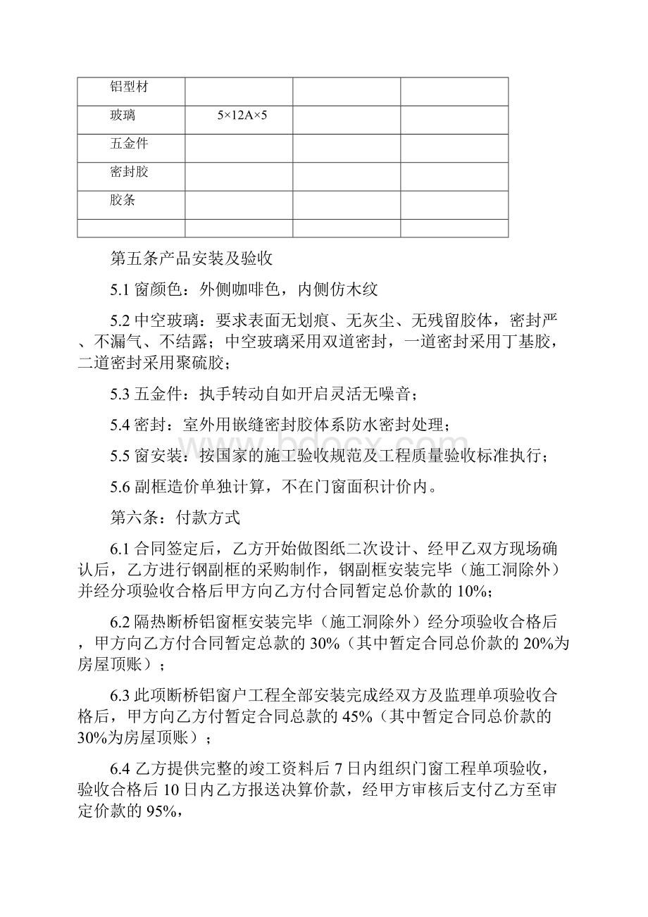 隔热断桥铝合同.docx_第3页