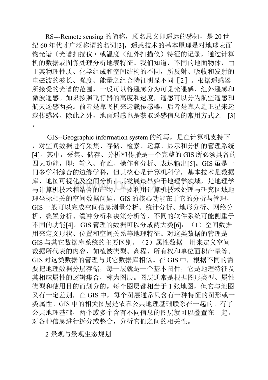 RS与GIS在城市绿地景观生态规划中的应用研究.docx_第2页