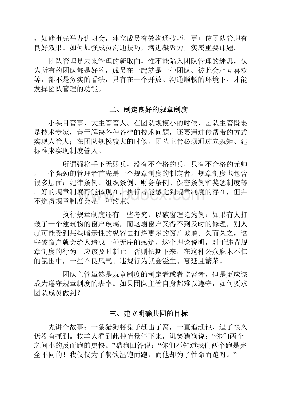 核心团队管理方案.docx_第2页