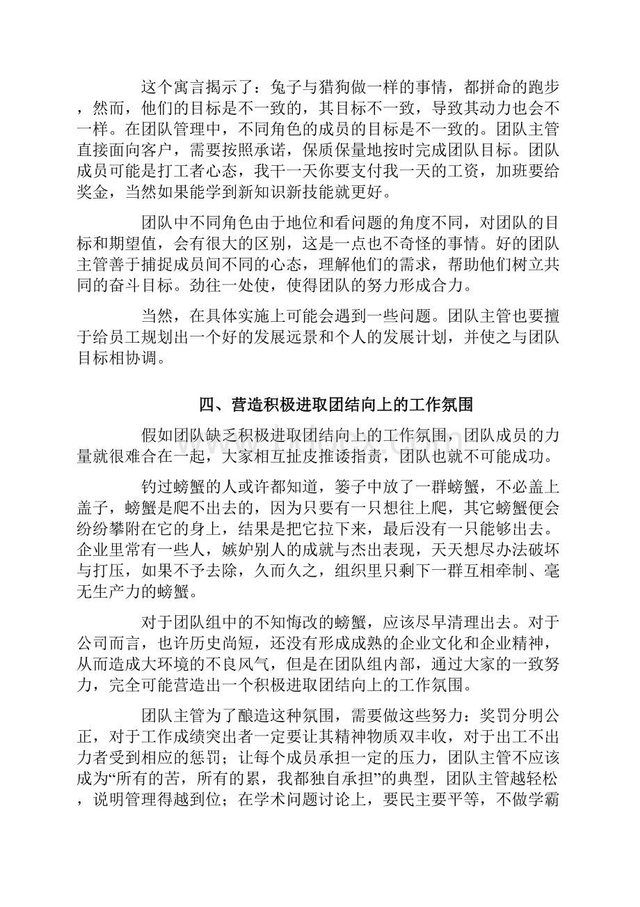 核心团队管理方案.docx_第3页