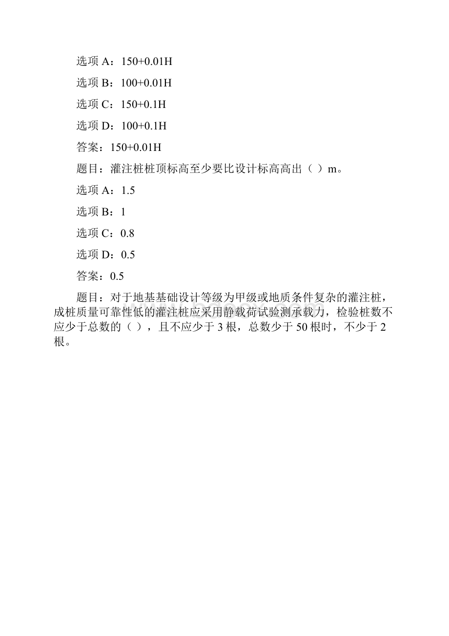 国开作业建筑工程质量检验自测练习48参考含答案.docx_第3页