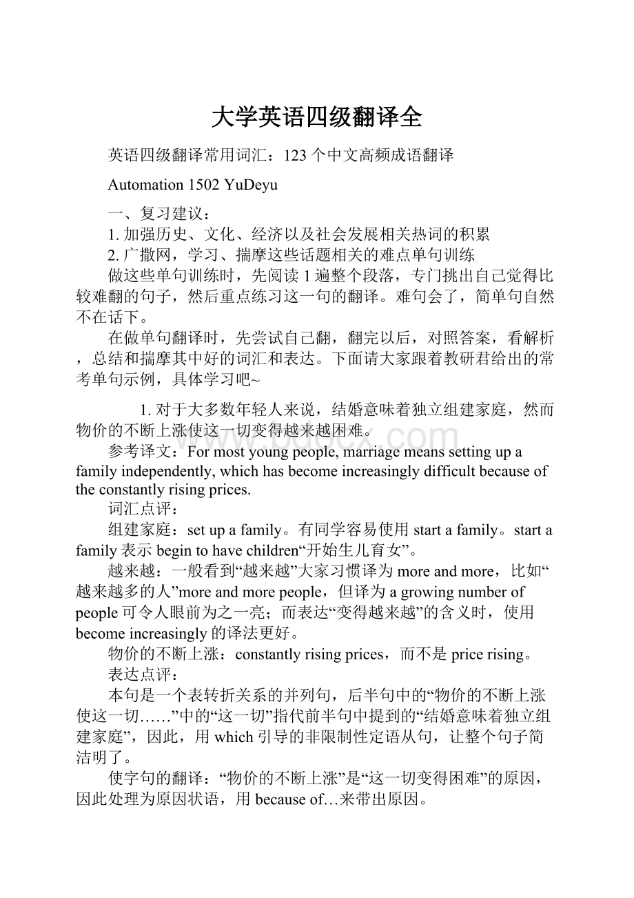 大学英语四级翻译全.docx