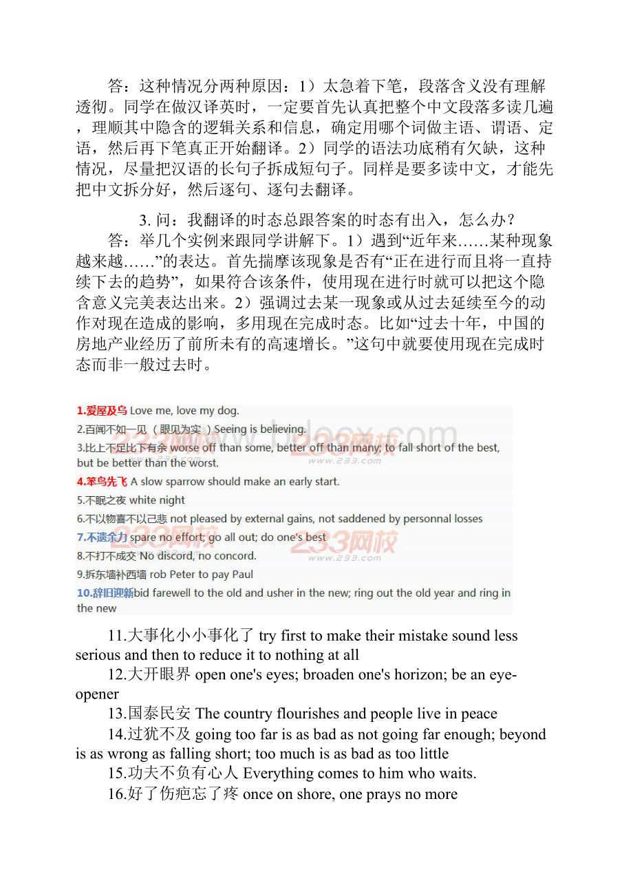 大学英语四级翻译全.docx_第3页