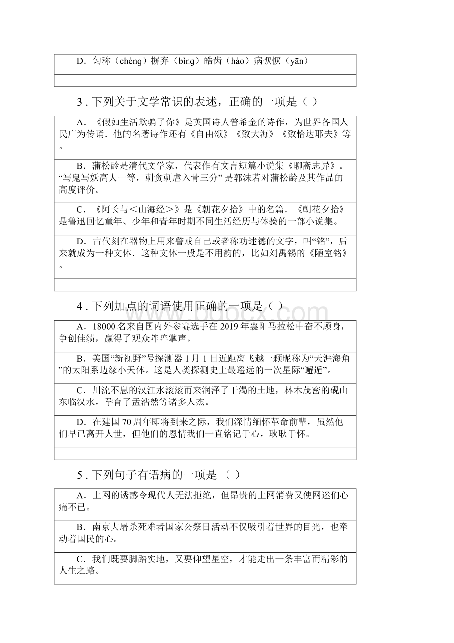 人教版版七年级下学期期中考试语文试题I卷练习.docx_第2页