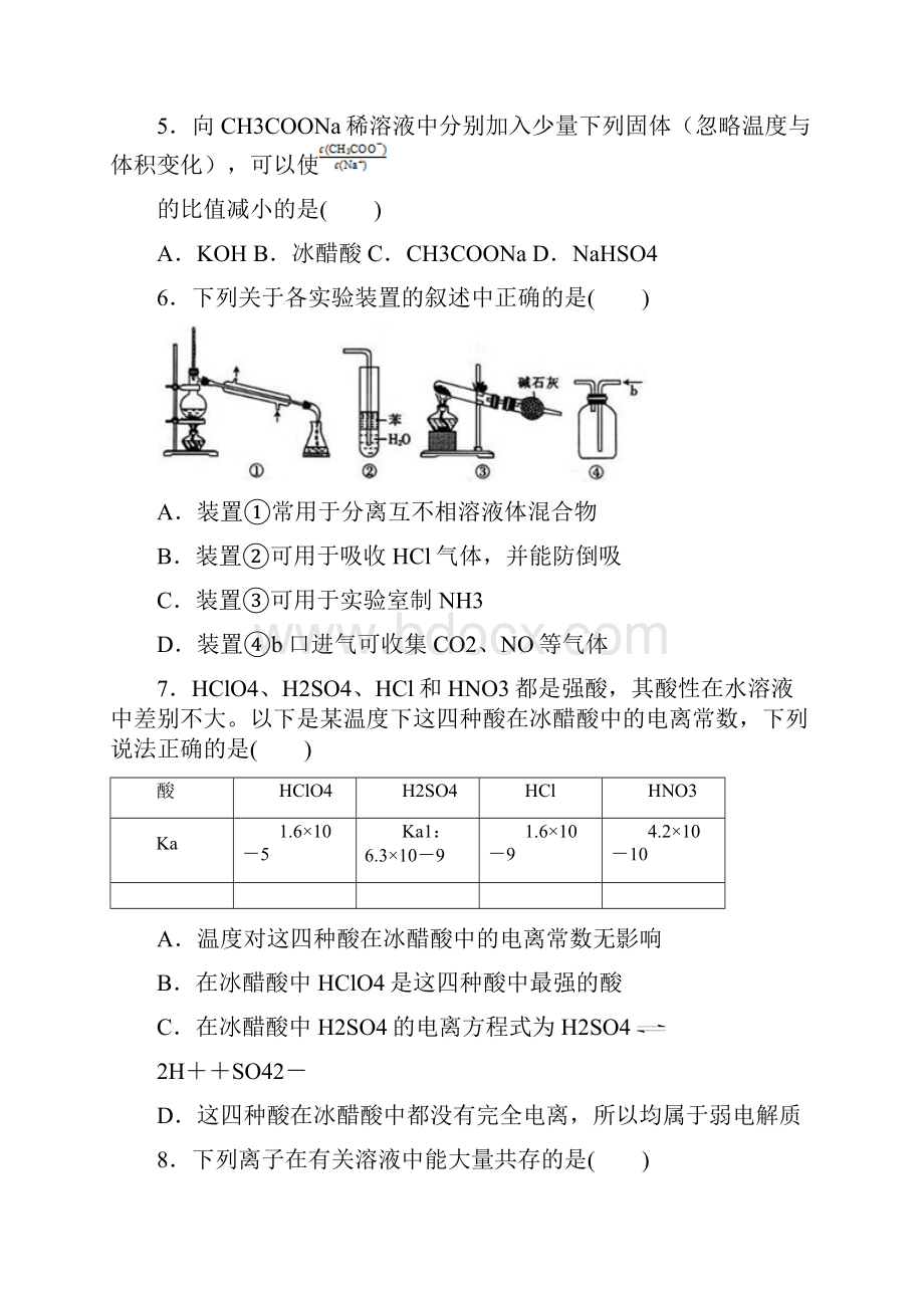 原创新课标Ⅱ第一辑届高三上学期第四次月考 化学 Word版含答案.docx_第2页