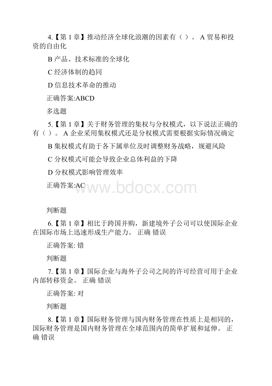 浙大远程教育国际财务管理在线作业.docx_第2页