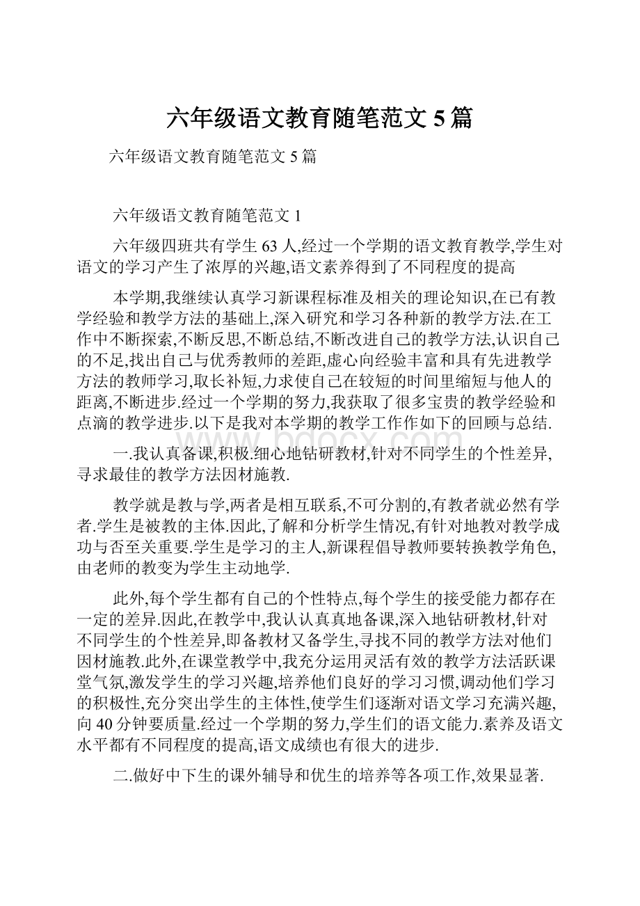 六年级语文教育随笔范文5篇.docx_第1页