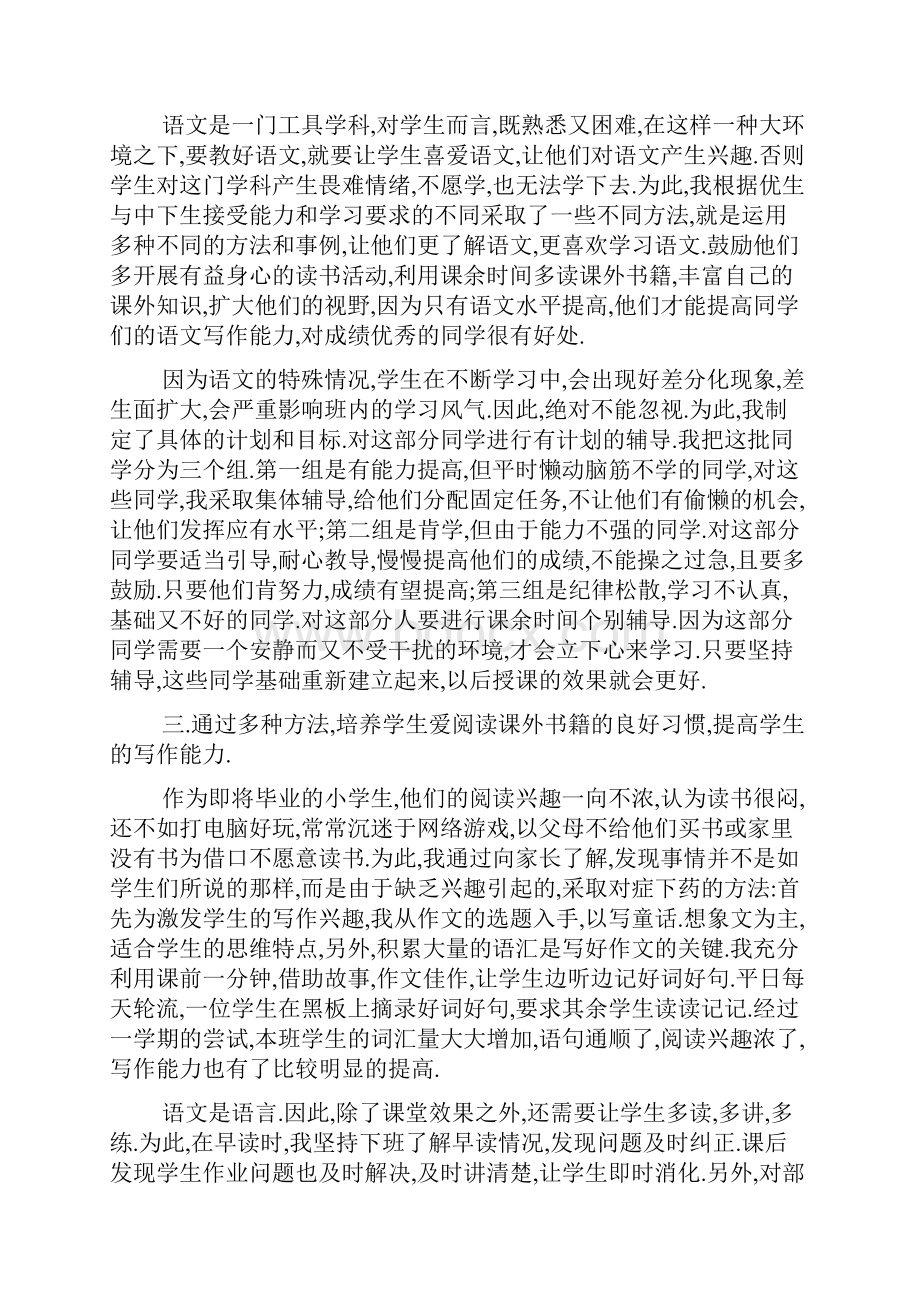 六年级语文教育随笔范文5篇.docx_第2页