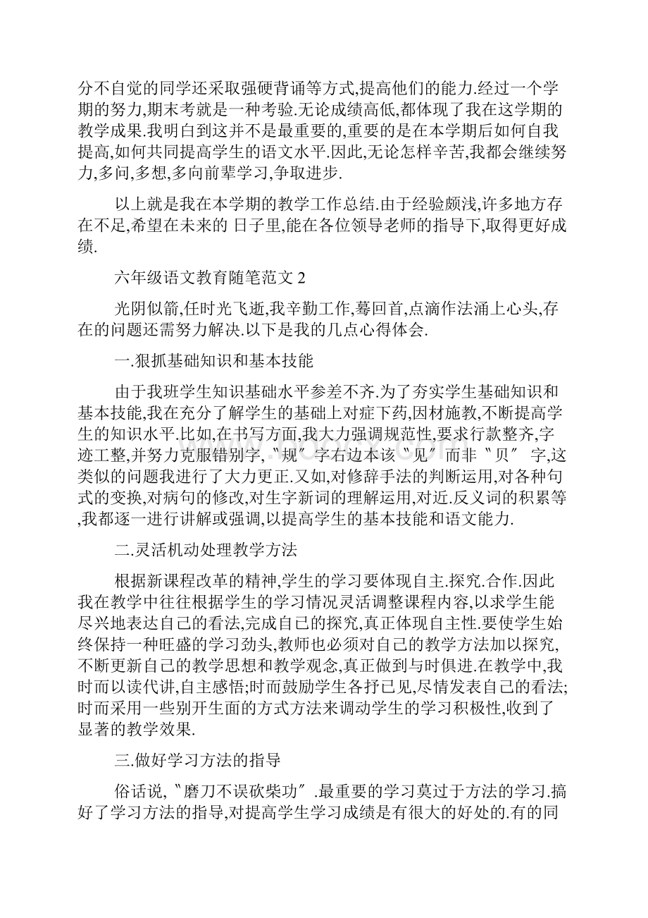 六年级语文教育随笔范文5篇.docx_第3页