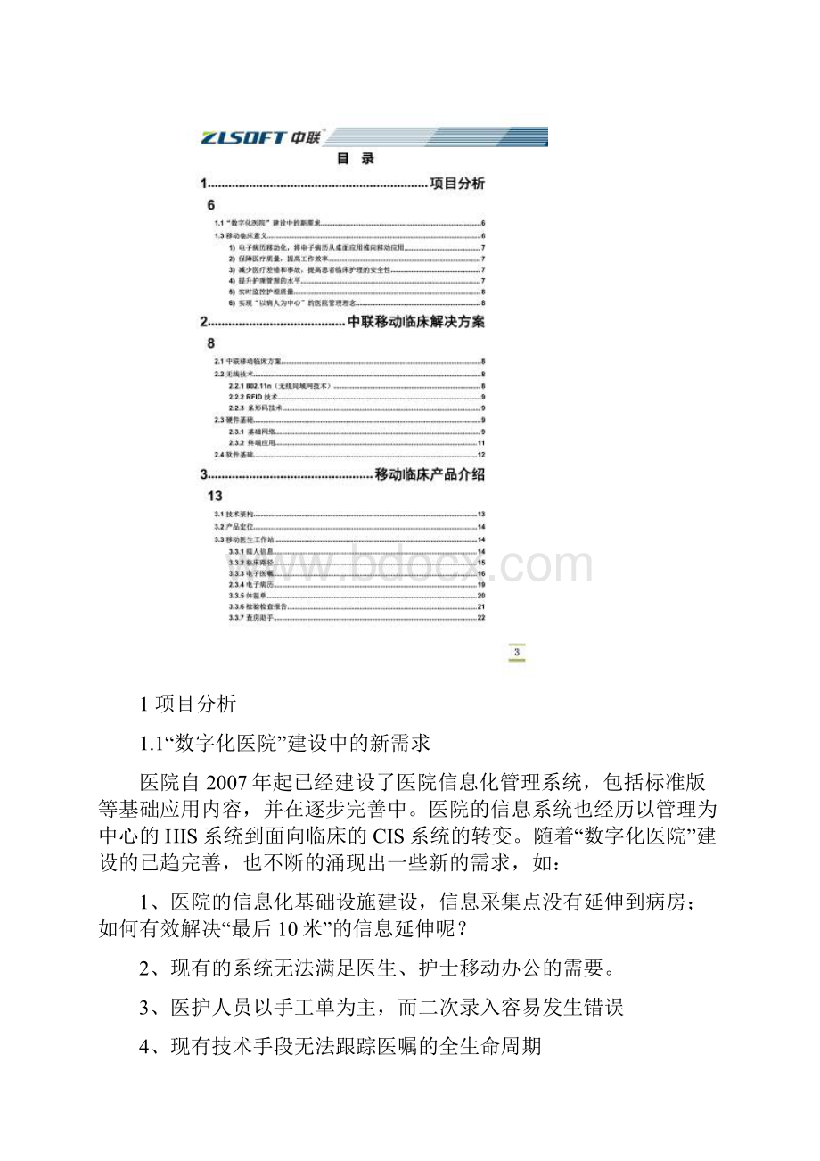 中联移动临床系统方案.docx_第2页