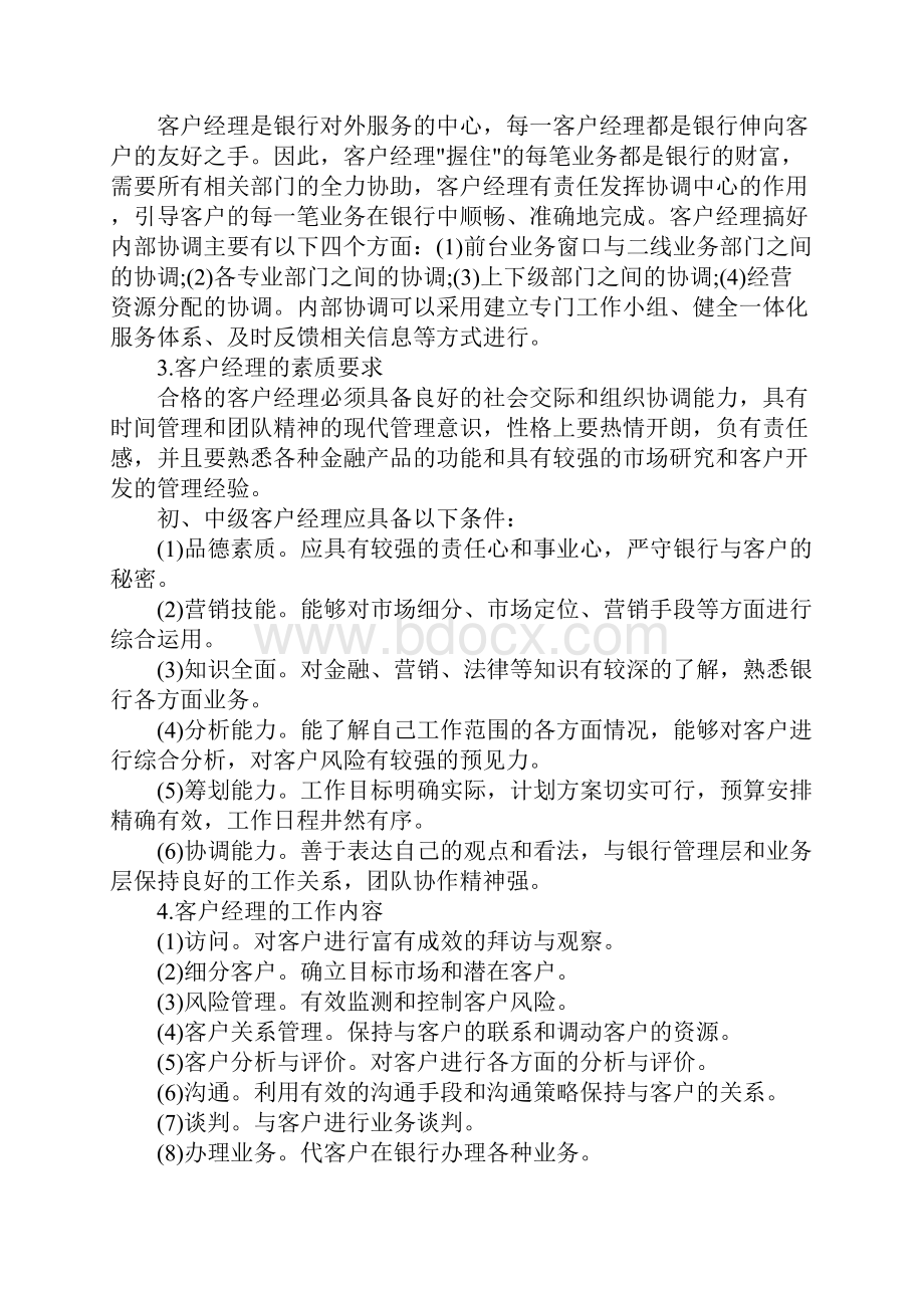 银行客户经理职责说明书.docx_第2页