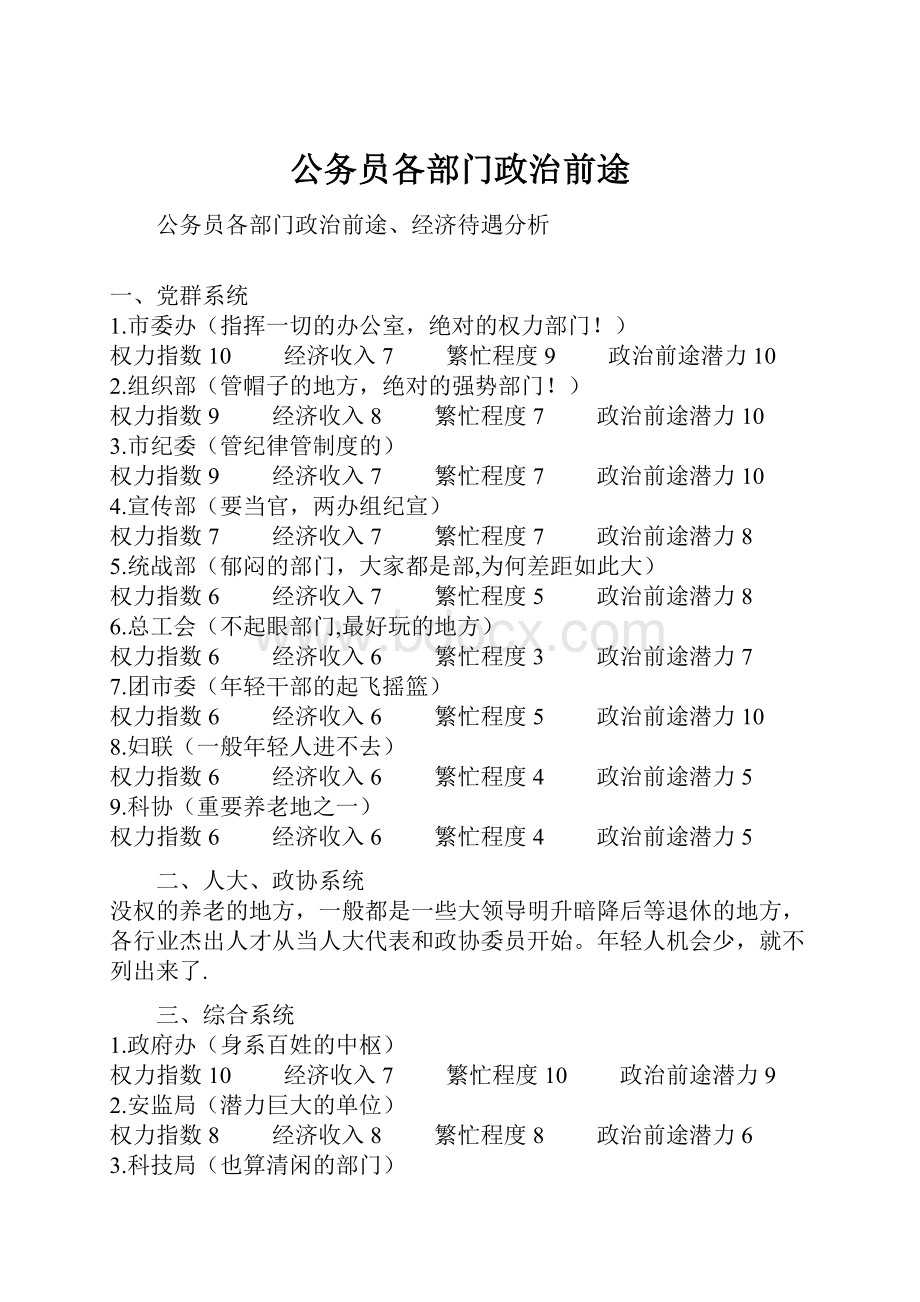 公务员各部门政治前途.docx