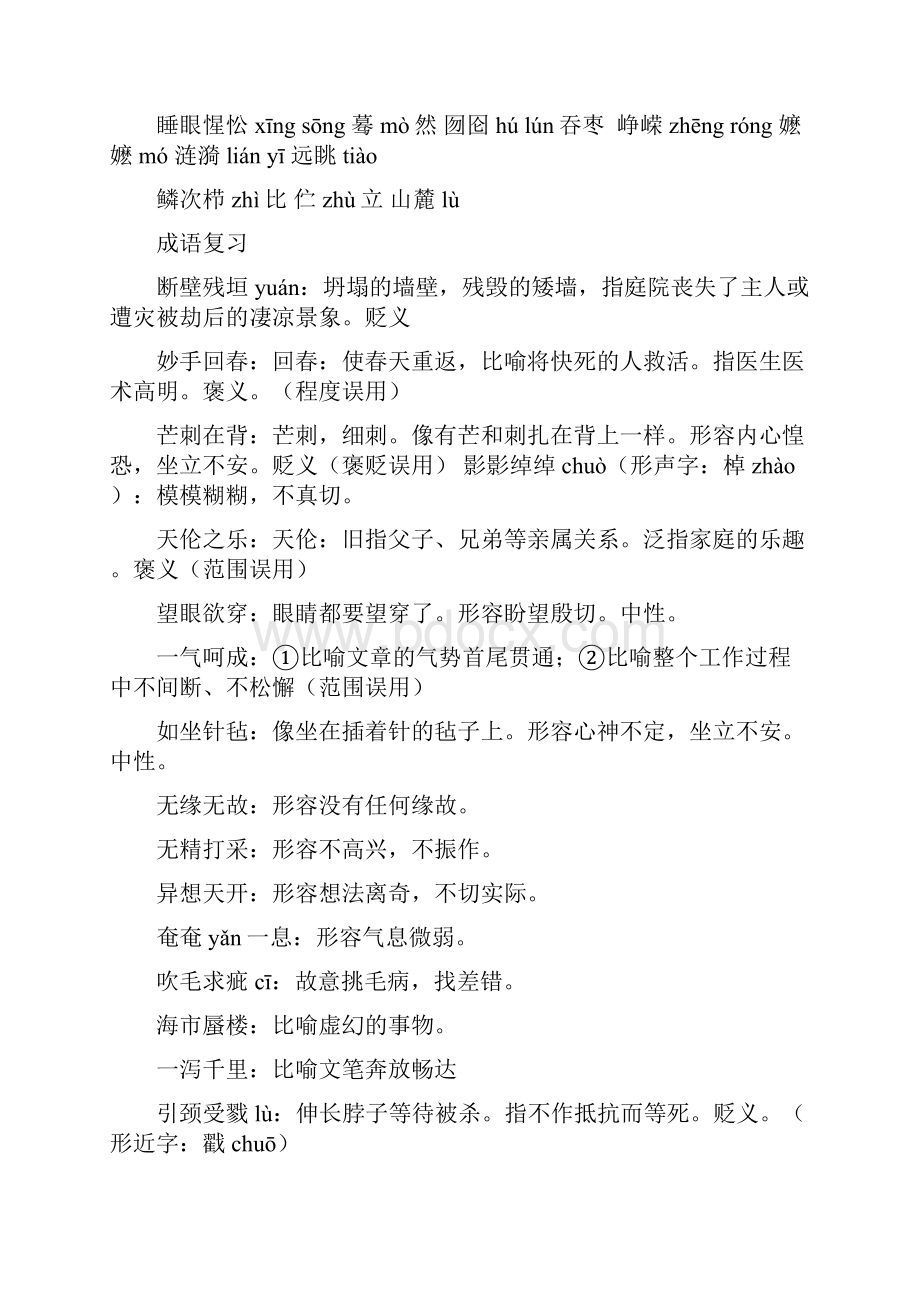 语文九年级下册字词.docx_第2页