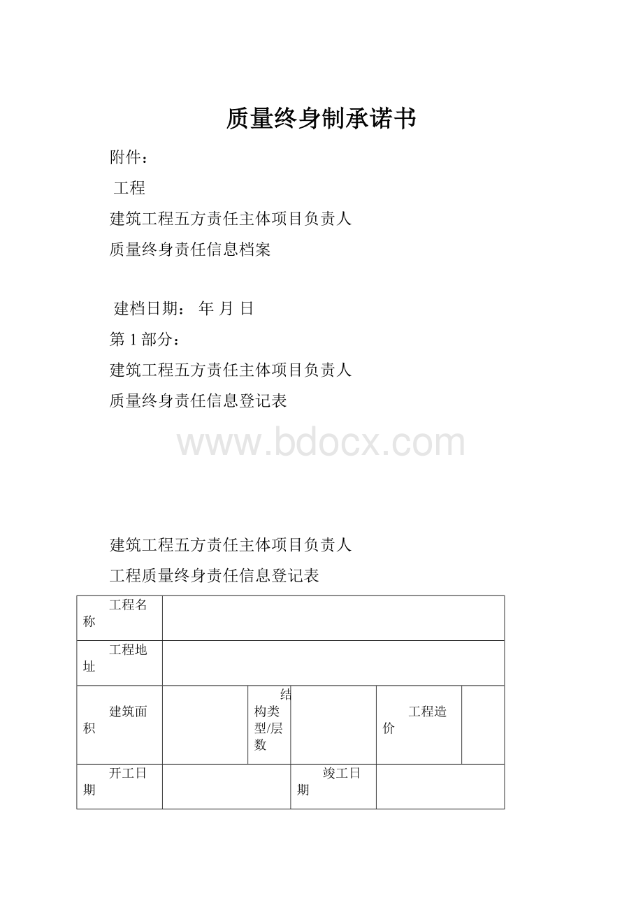 质量终身制承诺书.docx_第1页