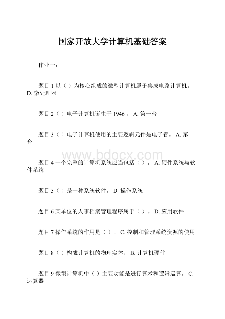 国家开放大学计算机基础答案.docx_第1页