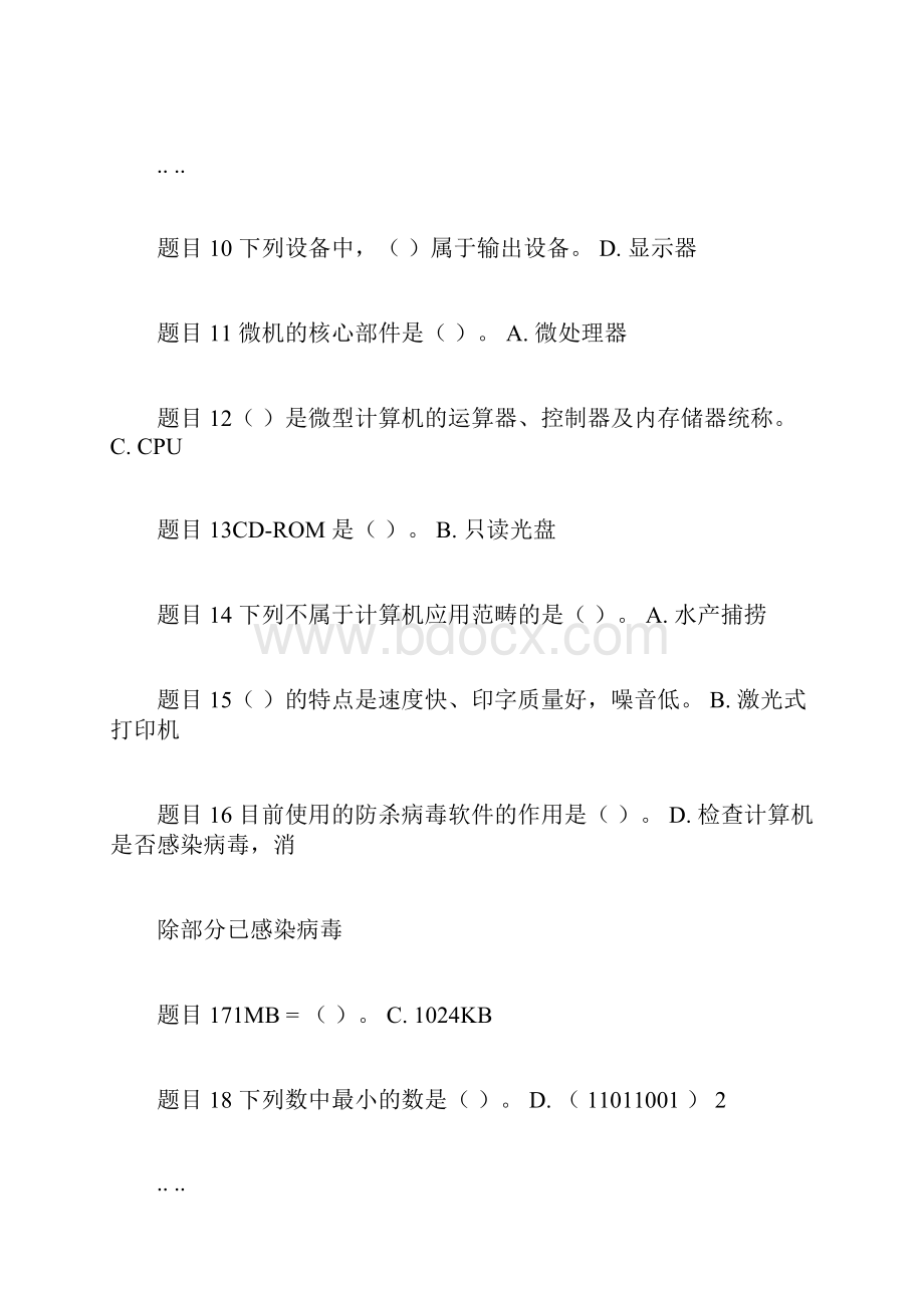 国家开放大学计算机基础答案.docx_第2页