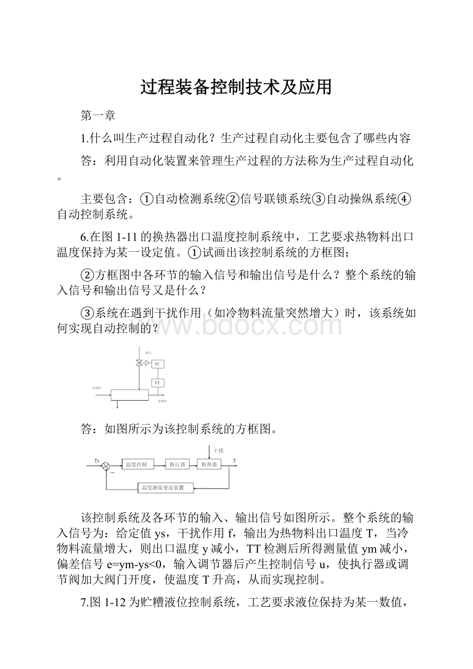 过程装备控制技术及应用.docx_第1页