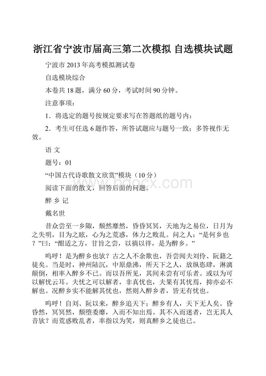 浙江省宁波市届高三第二次模拟自选模块试题.docx_第1页