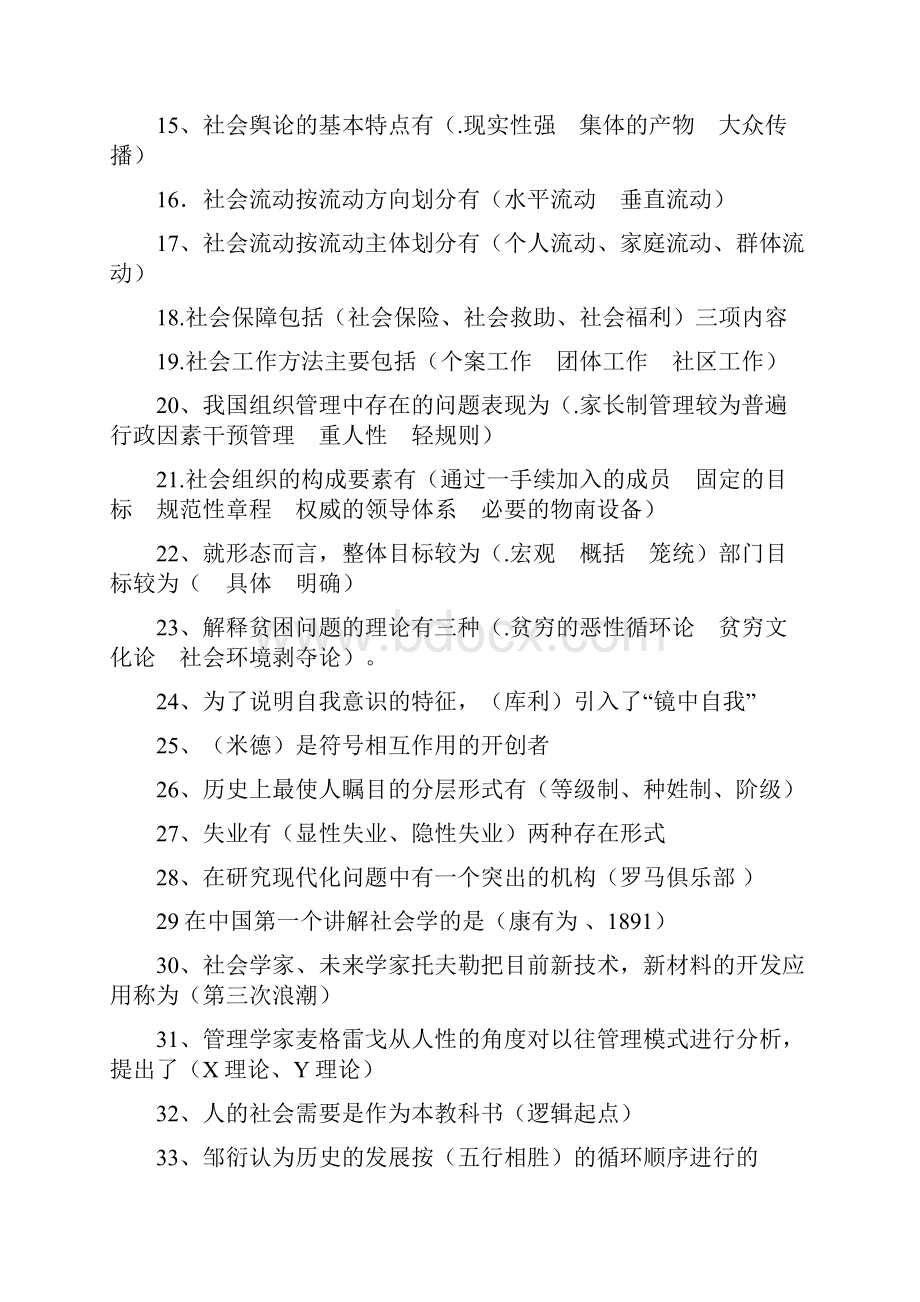 社会学省开复习指导习题答案剖析.docx_第2页