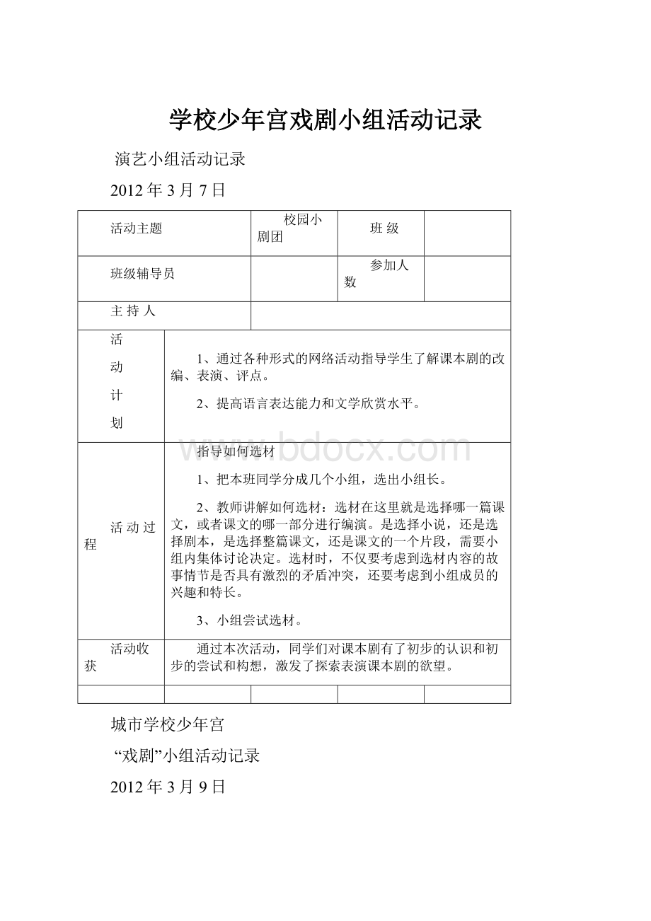 学校少年宫戏剧小组活动记录.docx_第1页