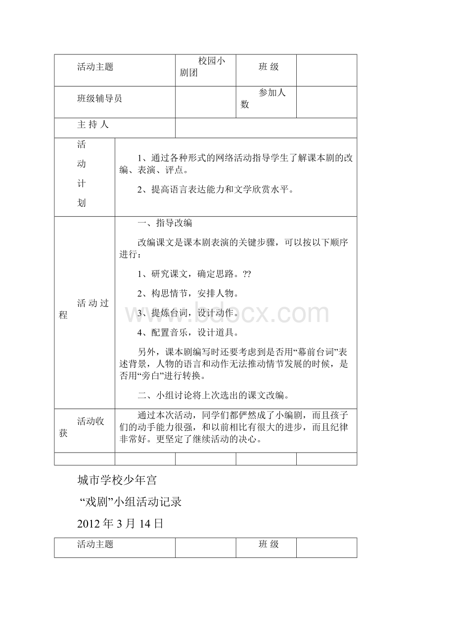 学校少年宫戏剧小组活动记录.docx_第2页