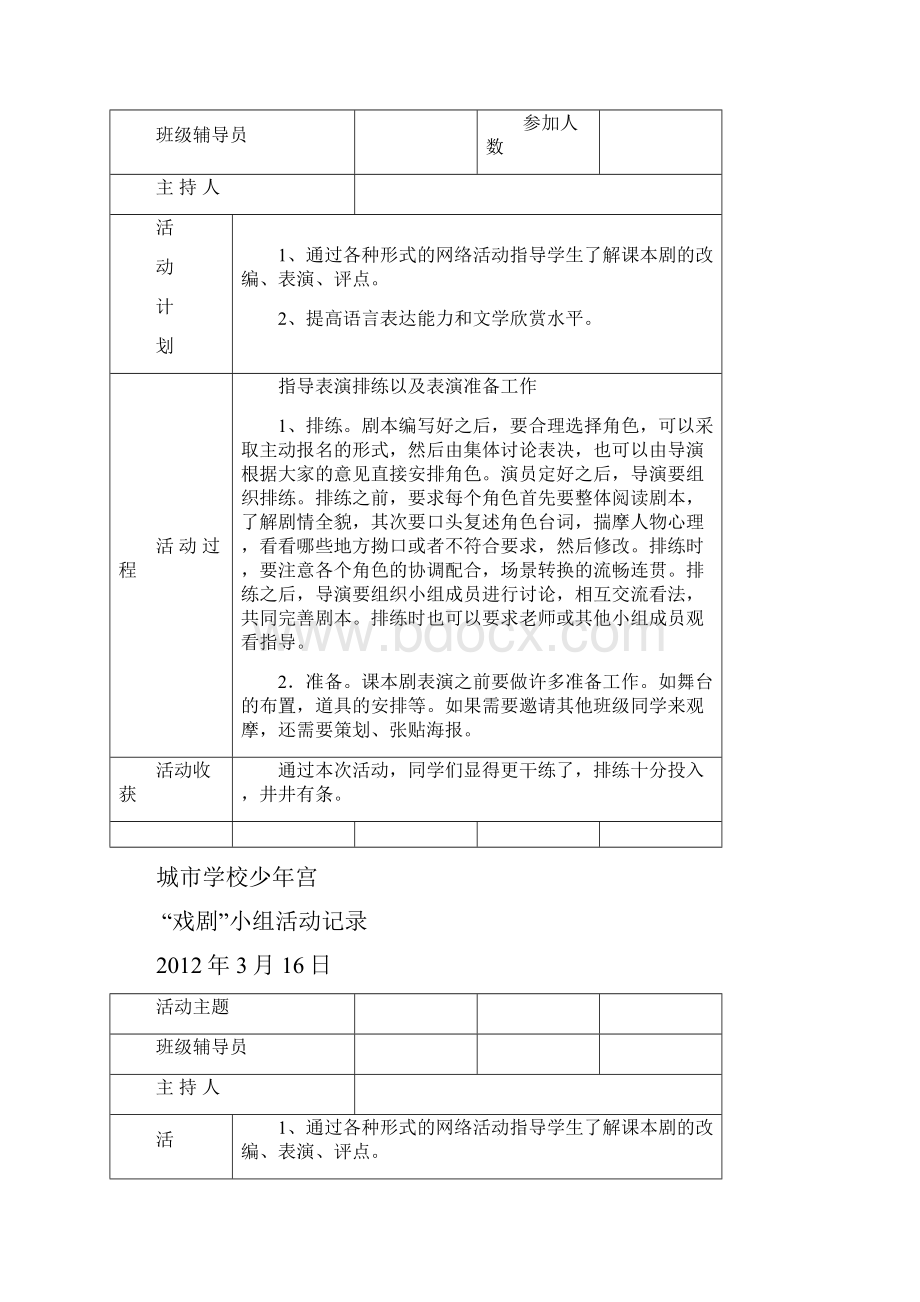 学校少年宫戏剧小组活动记录.docx_第3页