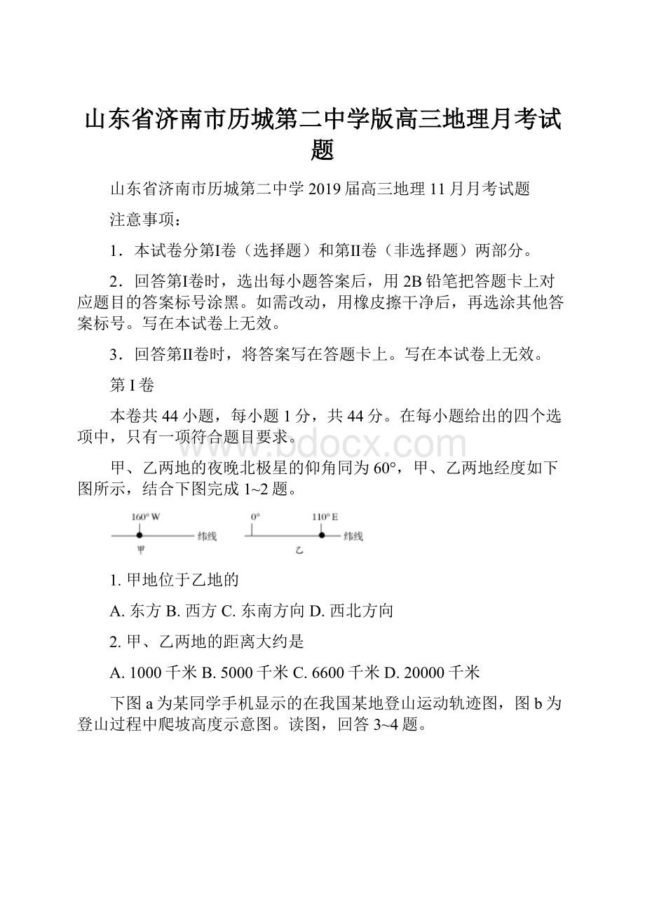 山东省济南市历城第二中学版高三地理月考试题.docx_第1页