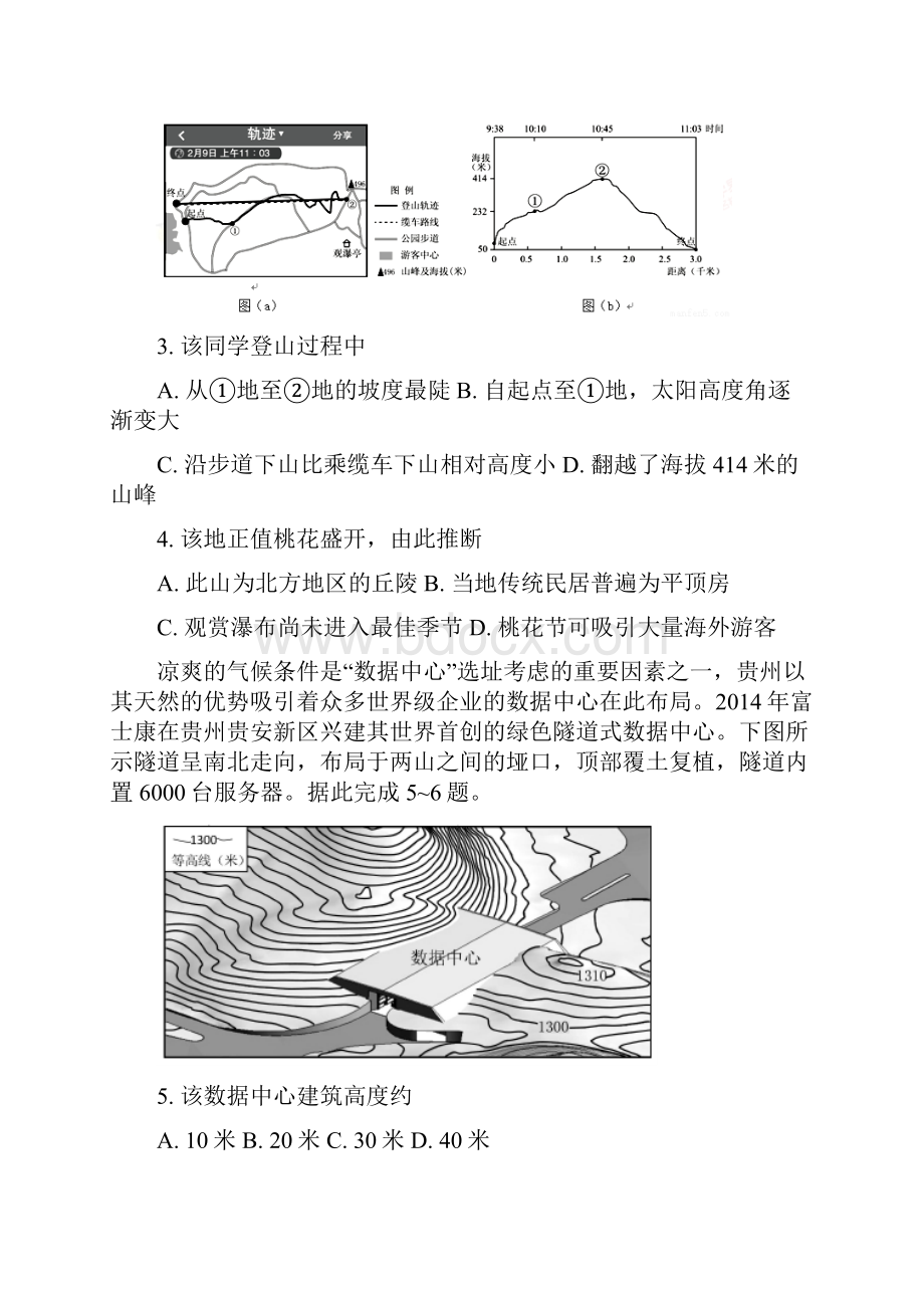 山东省济南市历城第二中学版高三地理月考试题.docx_第2页