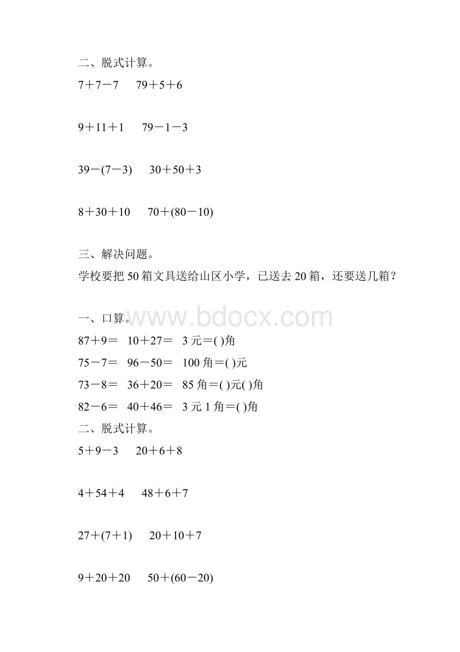 最新一年级数学下册暑假作业13.docx_第2页