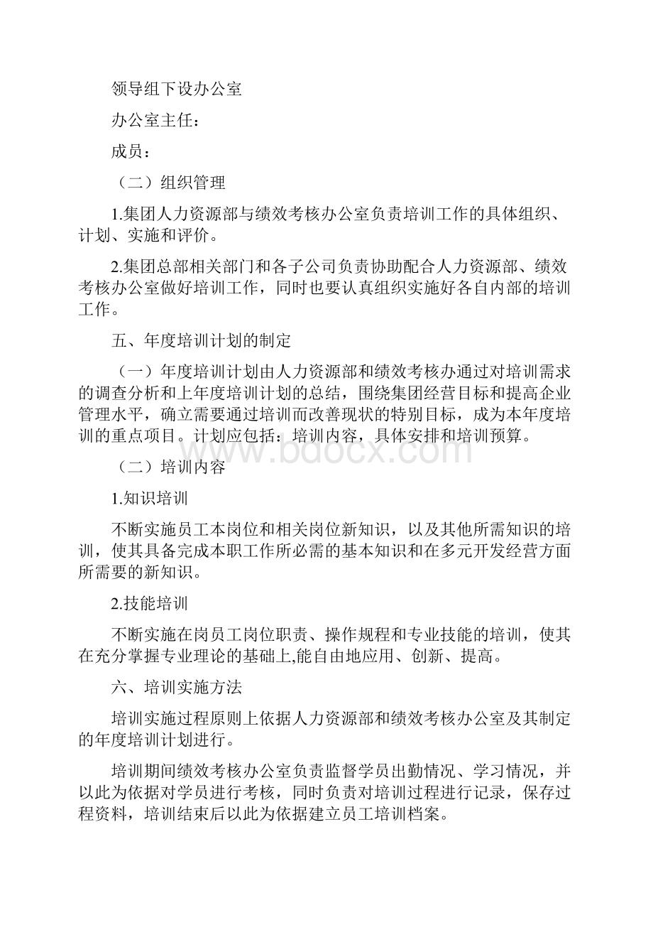 培训实施方案.docx_第2页