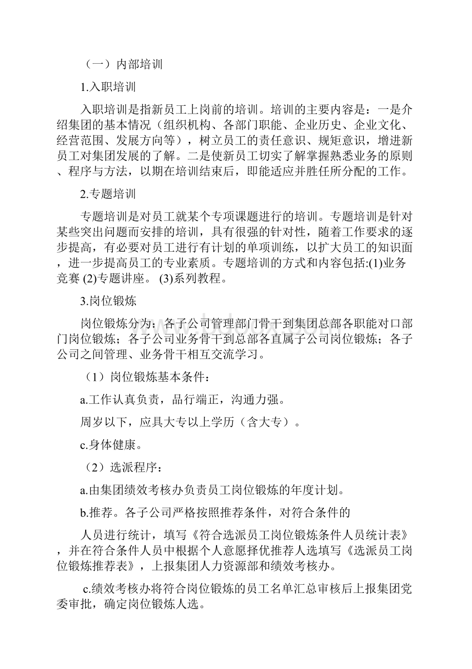 培训实施方案.docx_第3页