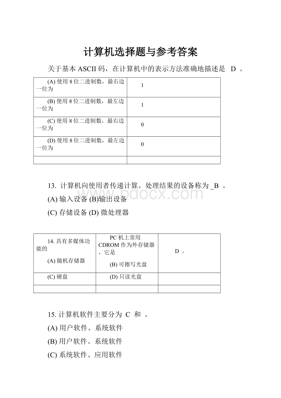 计算机选择题与参考答案.docx