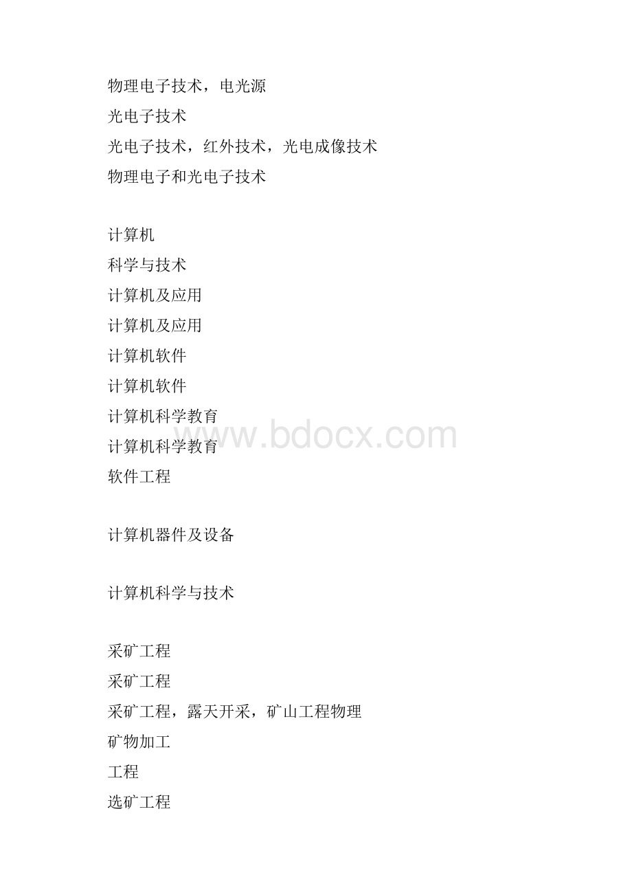 新工程类或工程经济类专业具体内容DOC.docx_第3页