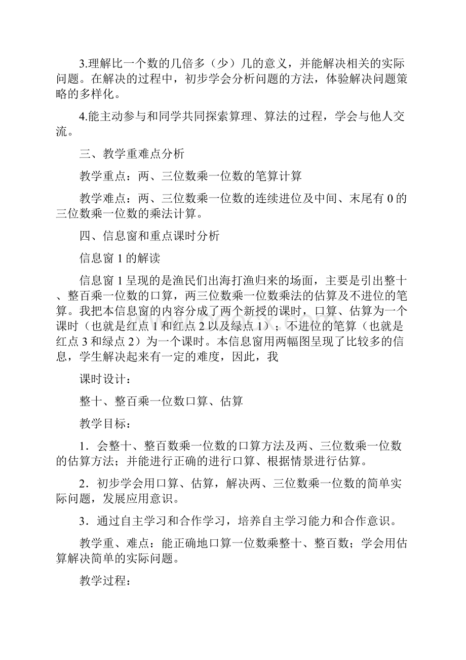 两三位数乘一位数教案设计.docx_第2页